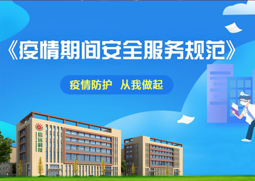 保駕護航 | 信遠(yuǎn)科技疫情期間服務(wù)“不打烊”