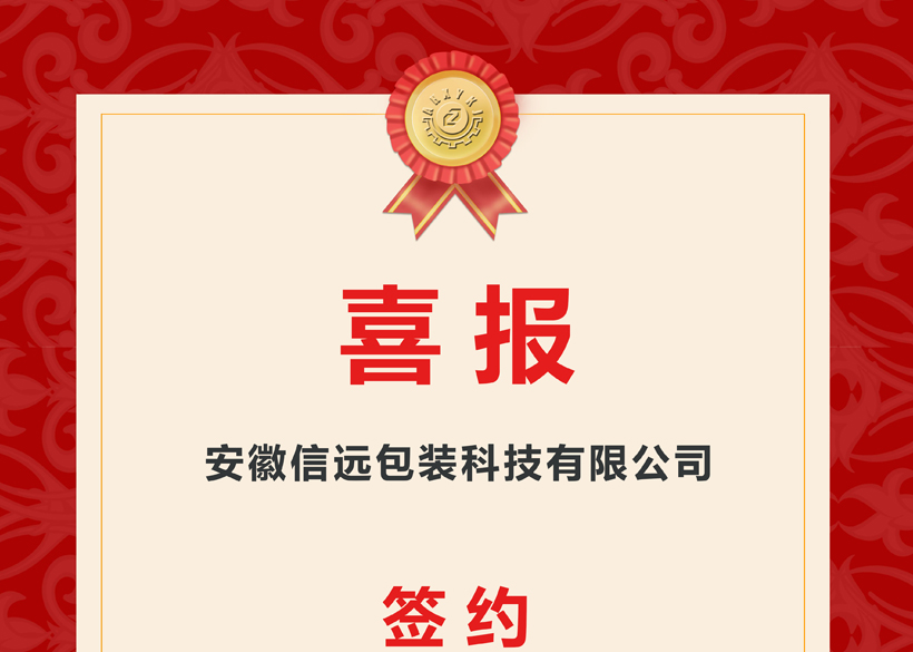 頭條喜報(bào) | 信遠(yuǎn)科技一季度開門紅！千萬大單 雙發(fā)齊至