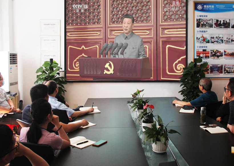 奮斗百年路 啟航新征程——信遠(yuǎn)科技組織觀看建黨100周年慶祝大會