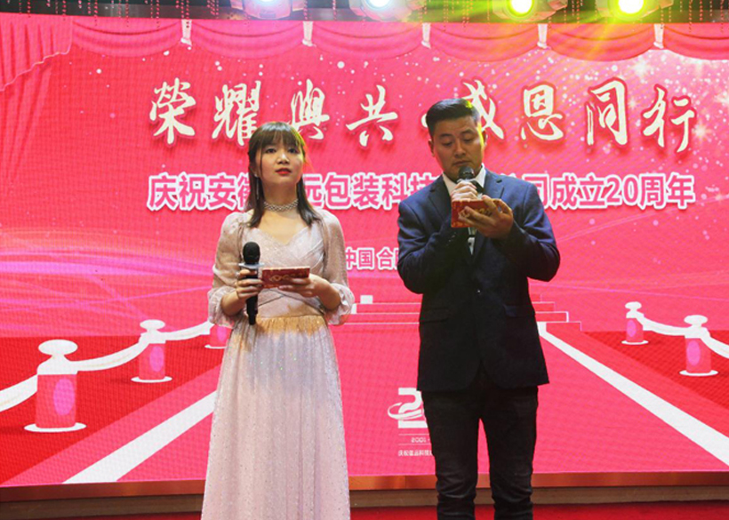 榮耀與共，感恩同行——慶祝信遠科技成立20周年活動紀(jì)實