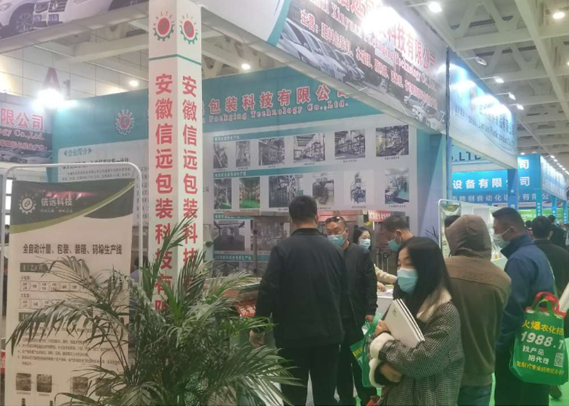 安徽信遠(yuǎn)肥料、農(nóng)藥生產(chǎn)設(shè)備再次亮相2020年山東植保會(huì)