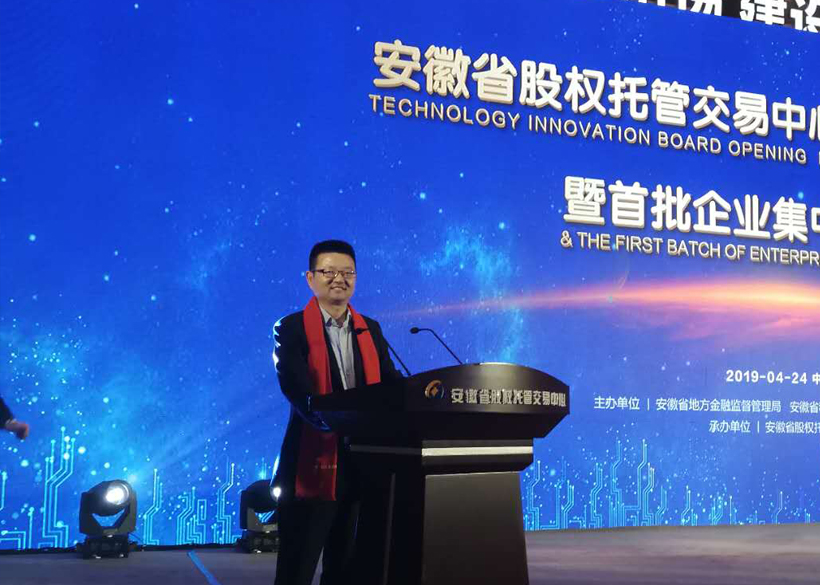 安徽科創(chuàng)板正式開版，信遠(yuǎn)科技等首批企業(yè)掛牌