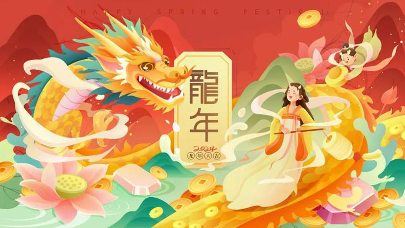 【2024新春祝?！啃胚h(yuǎn)科技董事長倪合青恭祝全國人民龍年大吉！